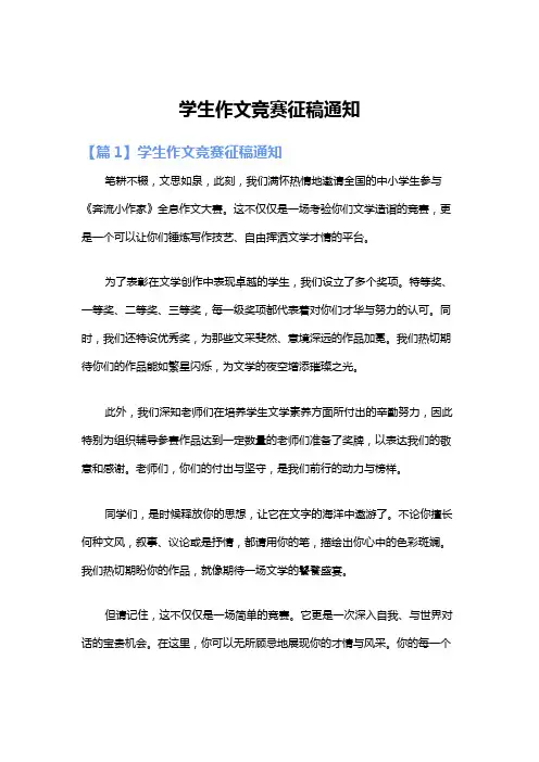 学生作文竞赛征稿通知