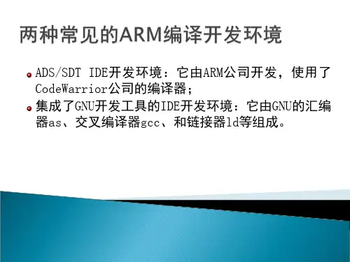 第3章ARM汇编语言程序设计GNU汇编ppt课件