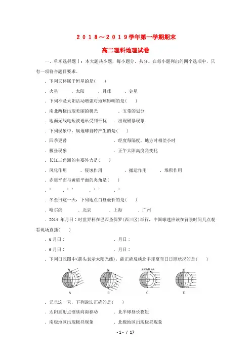 广东省汕头市达濠华侨中学、东厦中学2018_2019学年高二地理上学期期末联考试题理