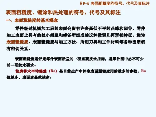 表面粗糙度及加工符号