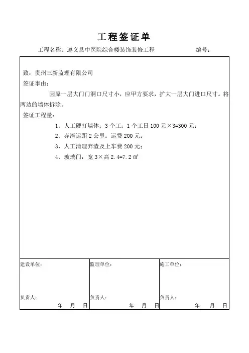 工程签证单