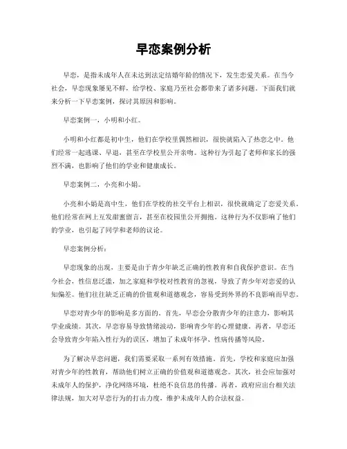 早恋案例分析