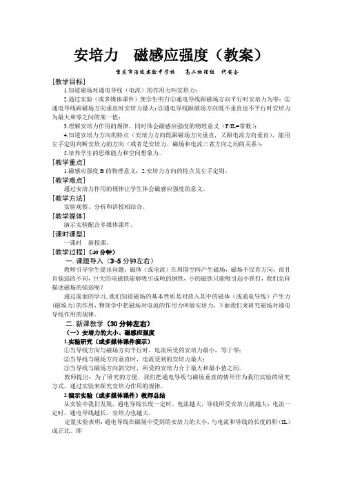 《安培力磁感应强度》 教案7