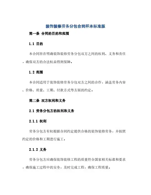 装饰装修劳务分包合同样本标准版.doc(2024精)