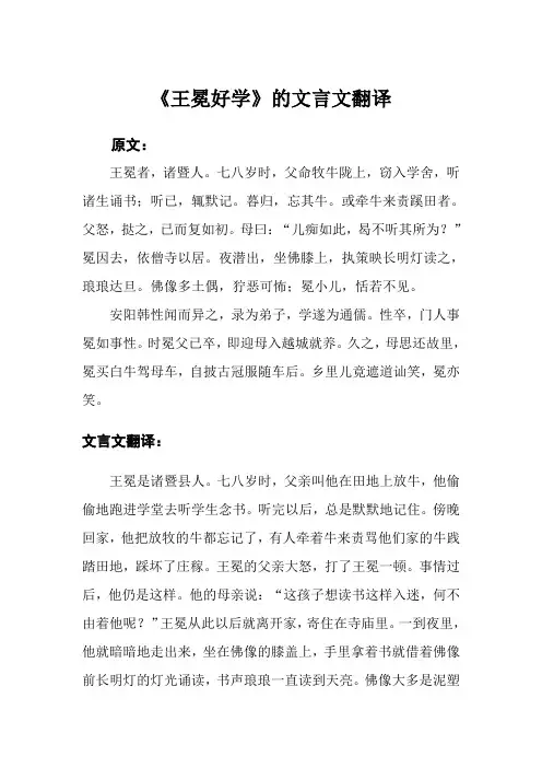 王冕好学的文言文翻译