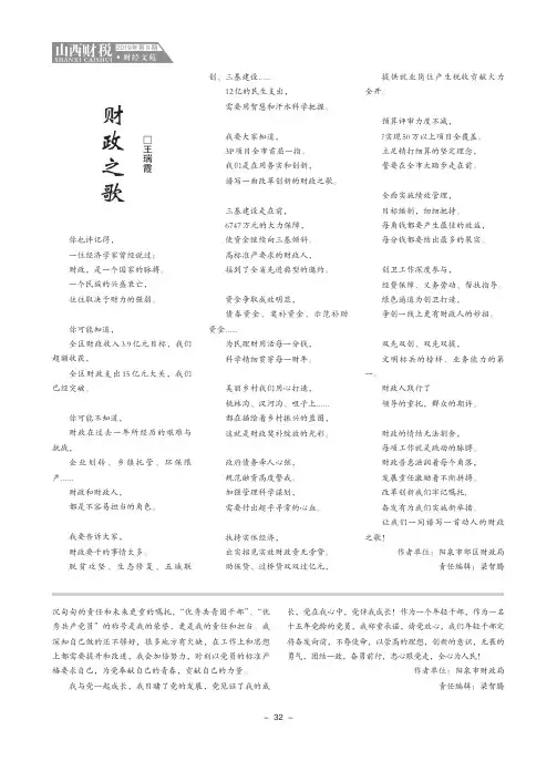 财政之歌