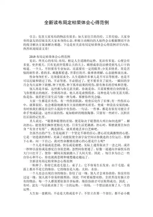 全新读布局定枯荣体会心得范例