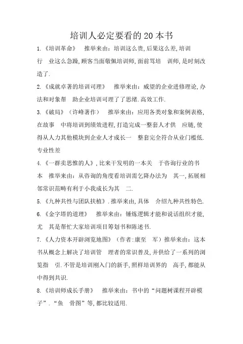 培训人一定要看的20本书