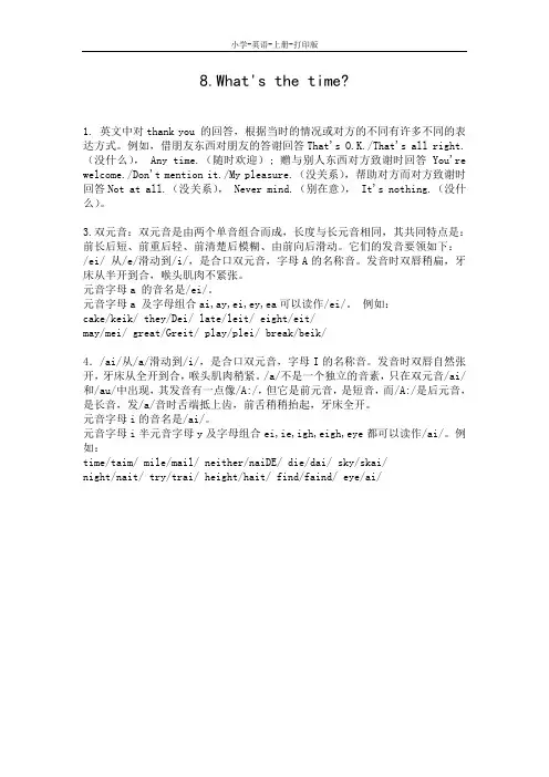 科普版-英语-四年级上册-(科普版)4A lesson8 What's the time 课文注释