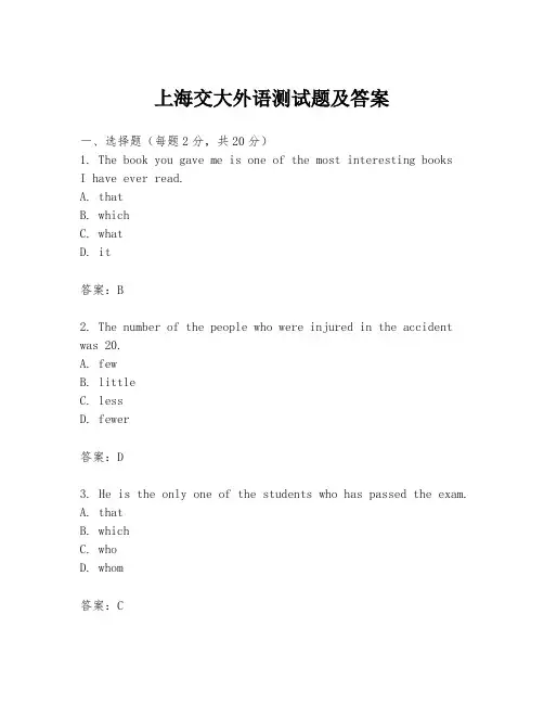 上海交大外语测试题及答案