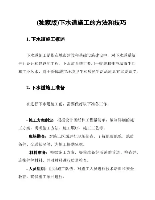 (独家版)下水道施工的方法和技巧
