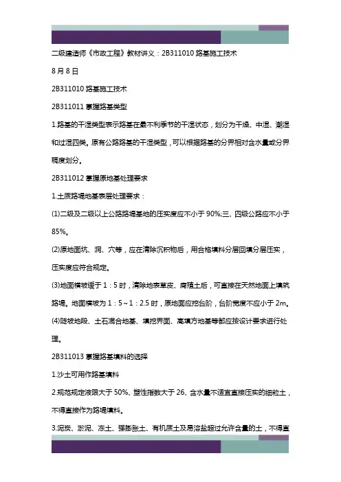 2018年二级建造师《市政工程》教材讲义完整版
