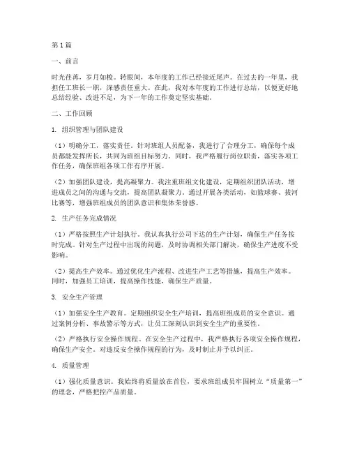 工班长工作总结范文(3篇)