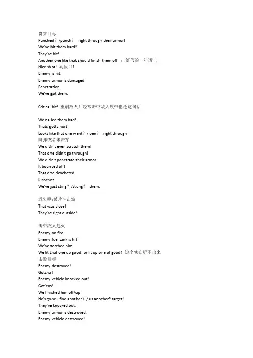 坦克世界 英系美系语音