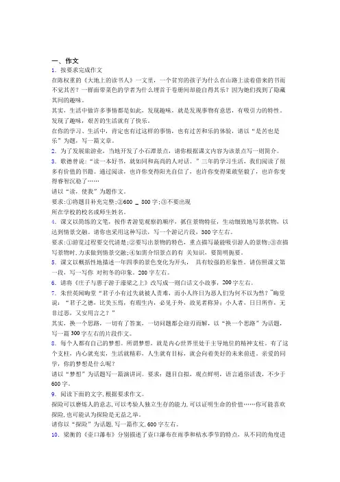 【满分作文精选20篇】新初二语文写作作文题专项训练解析附答案(2)