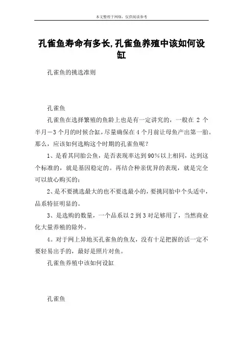 孔雀鱼寿命有多长,孔雀鱼养殖中该如何设缸