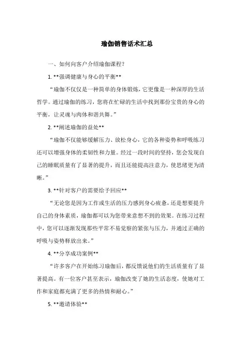 瑜伽销售话术900句