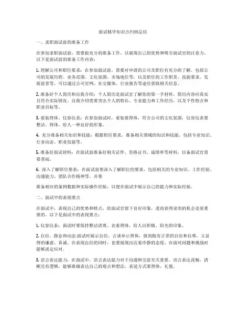 面试精华知识点归纳总结