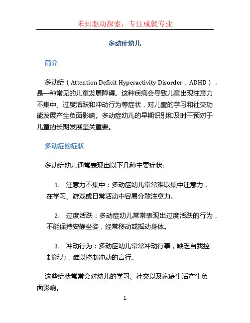 多动症幼儿