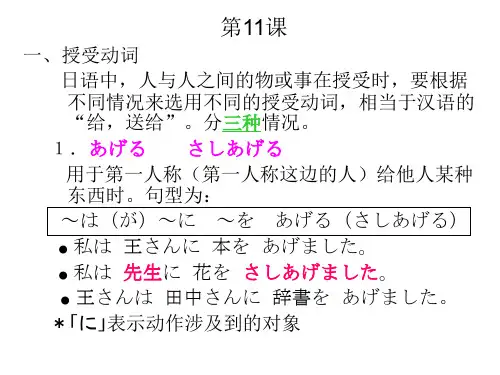 大学日语11课