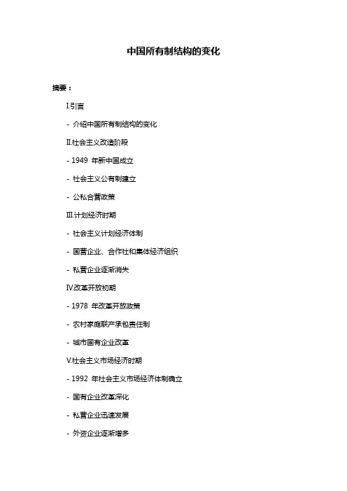 中国所有制结构的变化