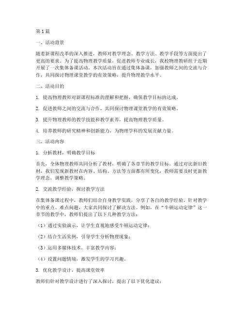 物理教研活动集体备课(3篇)