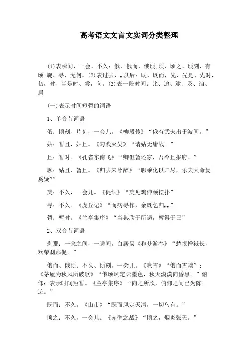 高考语文文言文实词分类整理