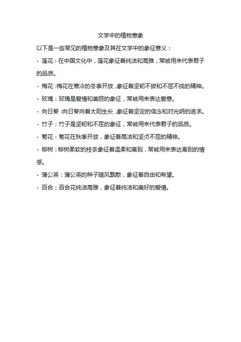 文学中的植物意象