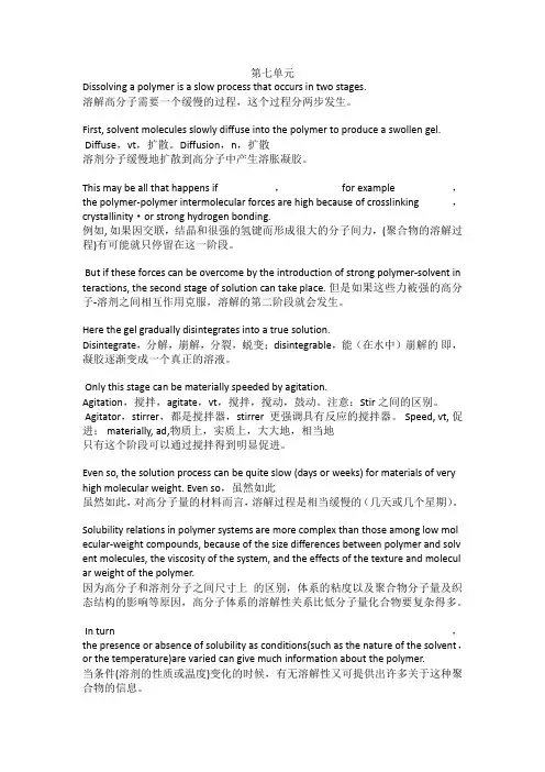 高分子英语unit7