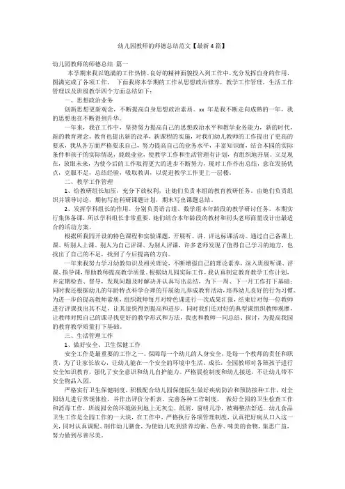 幼儿园教师的师德总结范文【最新4篇】