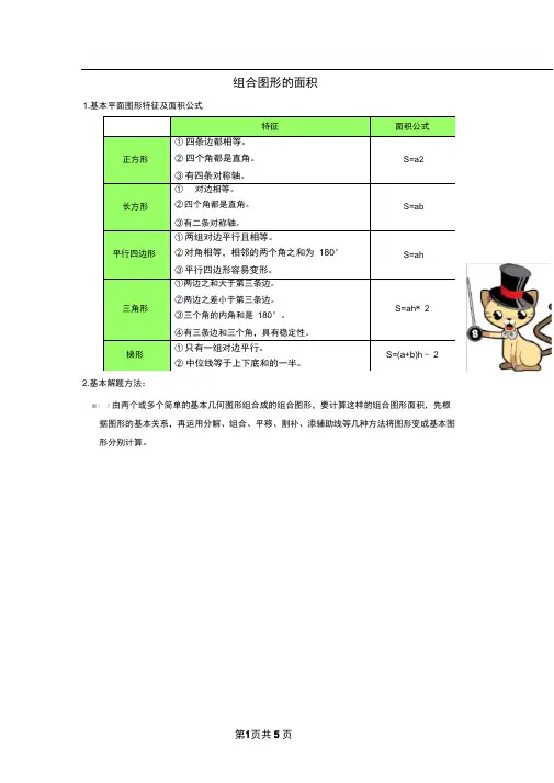 完整五年级奥数组合图形的面积