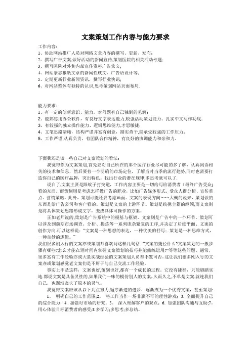 文案策划的工作内容与能力要求