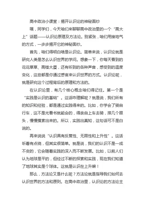 高中政治认识论原理及方法论