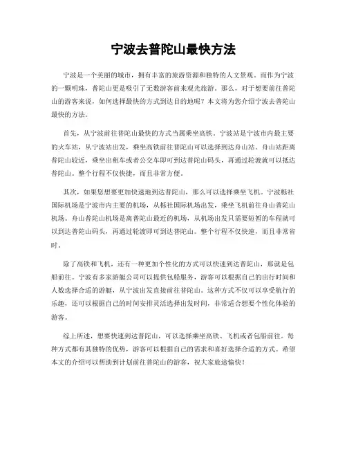 宁波去普陀山最快方法