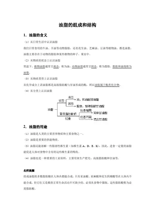 【知识解析】油脂的组成和结构