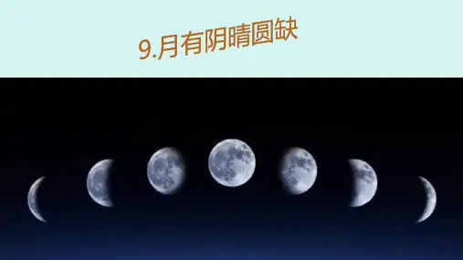 八年级心理健康教育 月有阴晴圆缺(华中师范大学出版社)