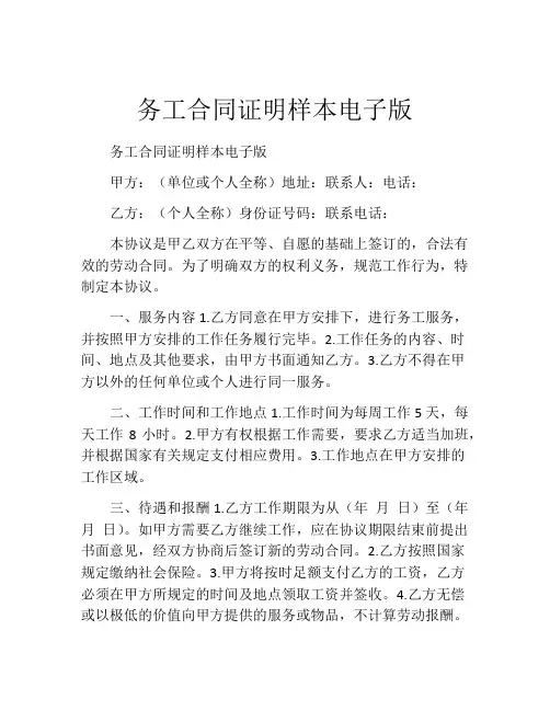 务工合同证明样本电子版