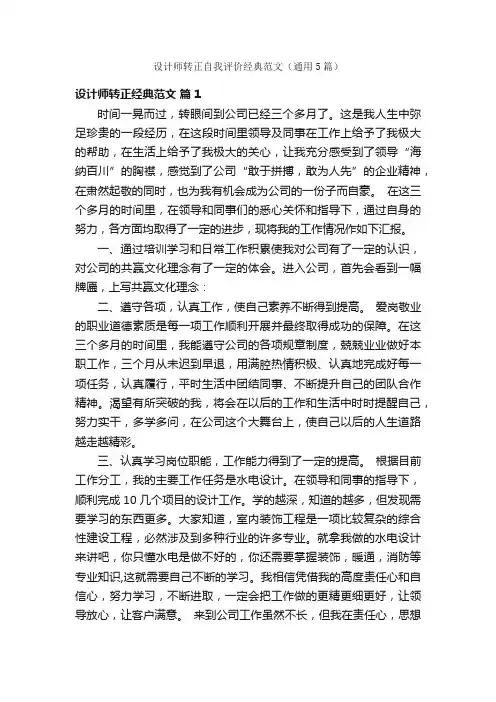 设计师转正自我评价经典范文（通用5篇）