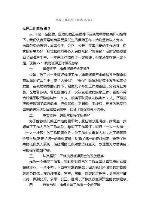 低保工作总结（精选18篇）