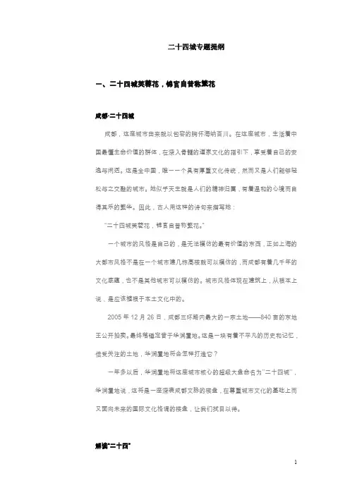 二十四城专题07.18