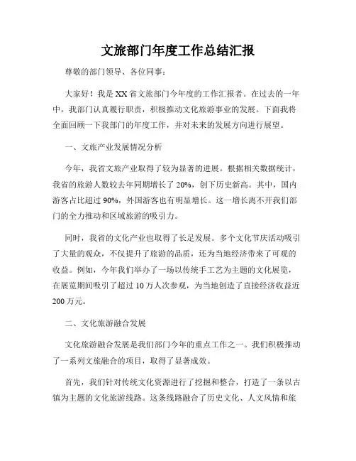 文旅部门年度工作总结汇报