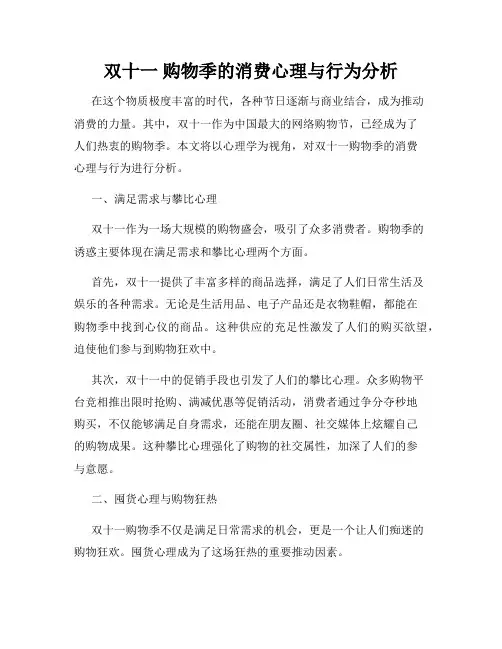 双十一 购物季的消费心理与行为分析