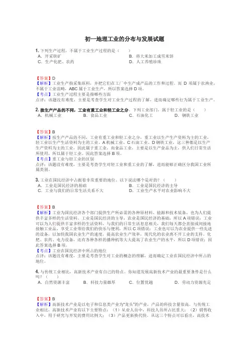 初一地理工业的分布与发展试题

