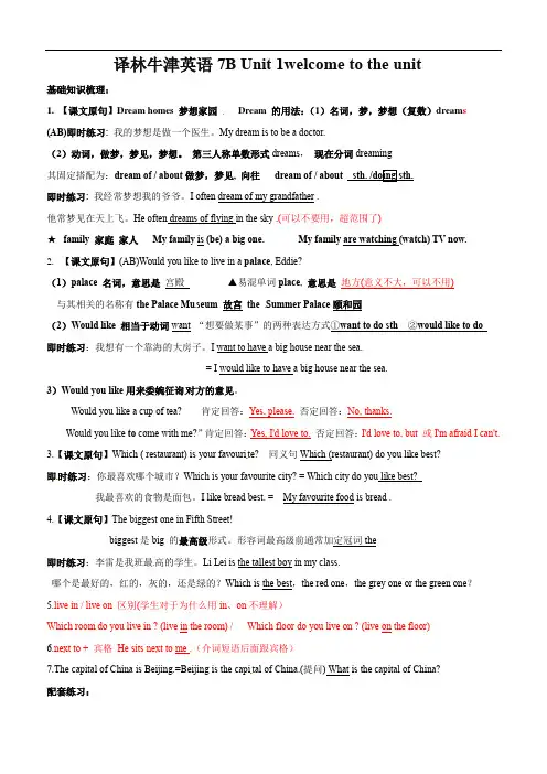 Unit 1 welcome基础知识及精选练习2021-2022学年牛津译林版7年级英语下册
