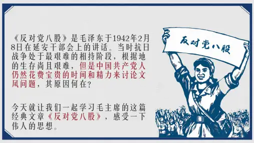 11 反对党八股 课件(共23张PPT)