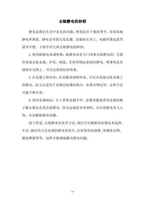 去除静电的妙招