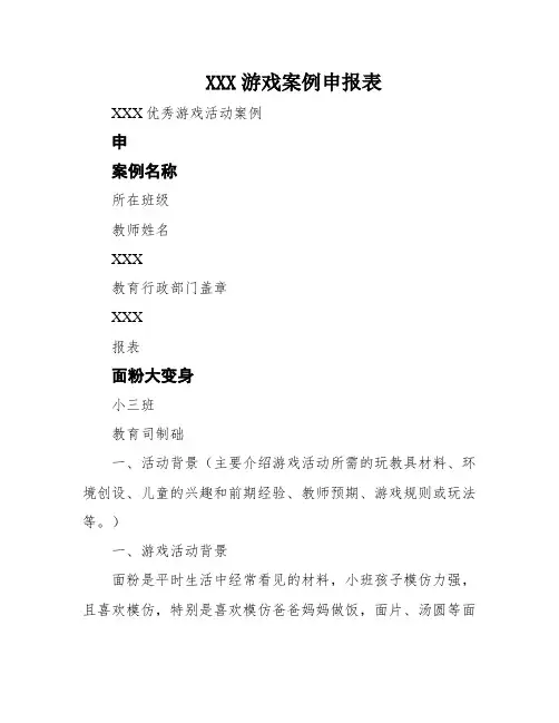 XXX游戏案例申报表