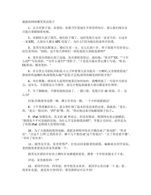 最新的网络爆笑笑话段子