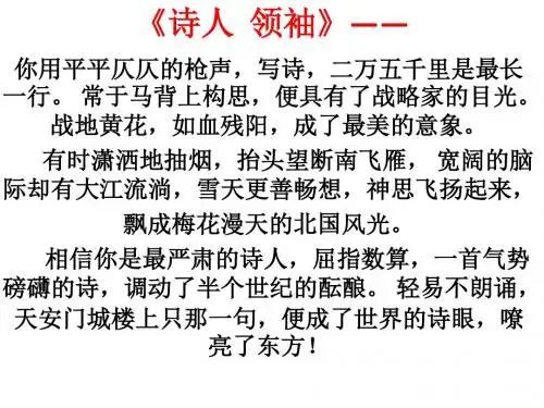 人教版高中语文必修一《沁园春·长沙》精选ppt课件(48页)