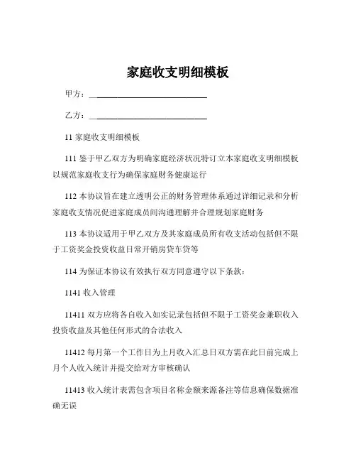 家庭收支明细模板